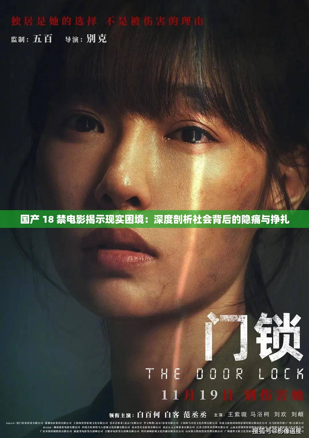 國(guó)產(chǎn) 18 禁電影揭示現(xiàn)實(shí)困境：深度剖析社會(huì)背后的隱痛與掙扎