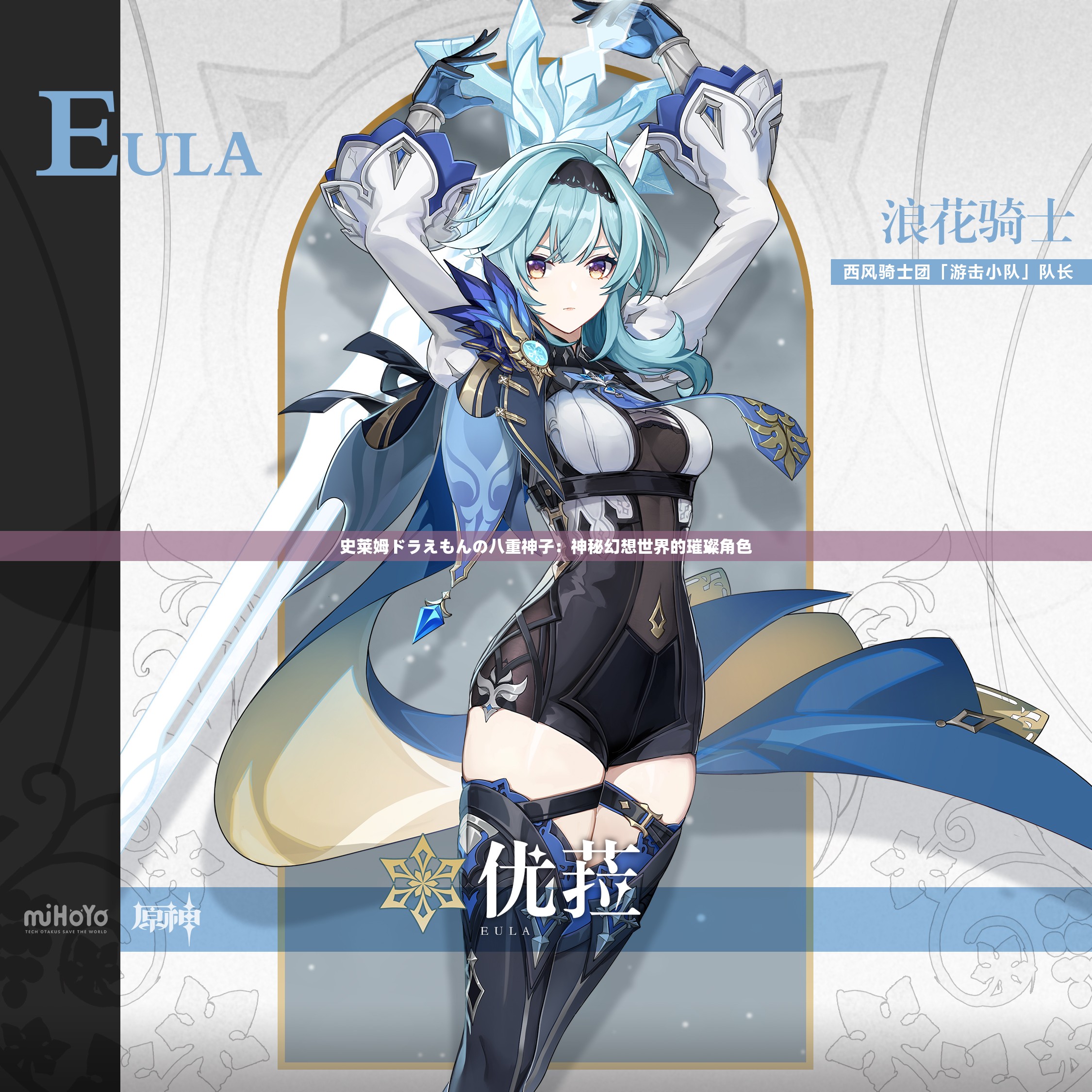 史萊姆ドラえもんの八重神子：神秘幻想世界的璀璨角色