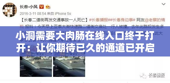 小洞需要大肉腸在線入口終于打開(kāi)：讓你期待已久的通道已開(kāi)啟