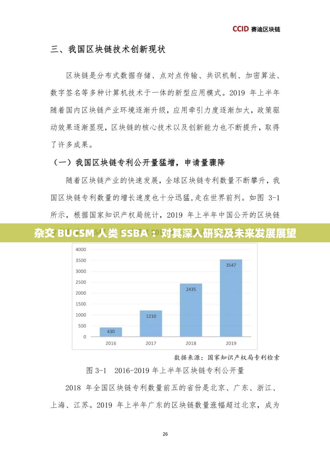 雜交 BUCSM 人類 SSBA ：對其深入研究及未來發(fā)展展望