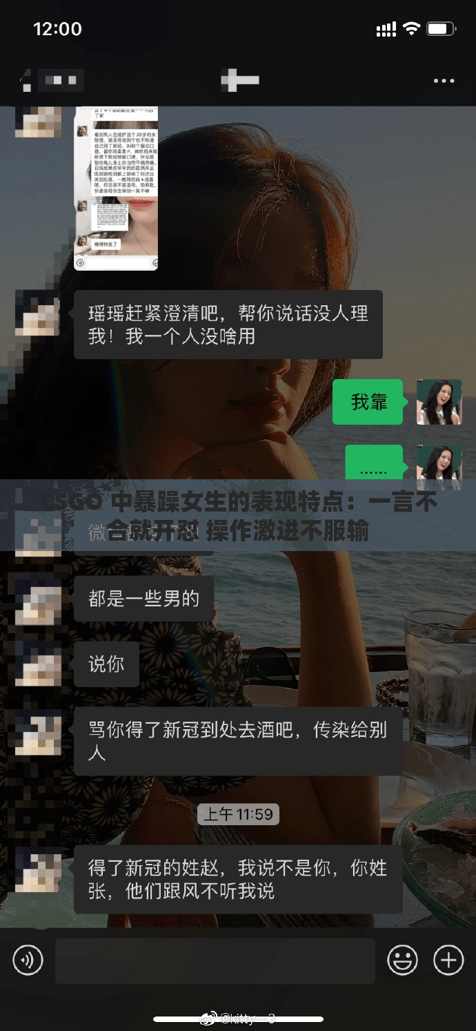 CSGO 中暴躁女生的表現(xiàn)特點：一言不合就開懟 操作激進不服輸