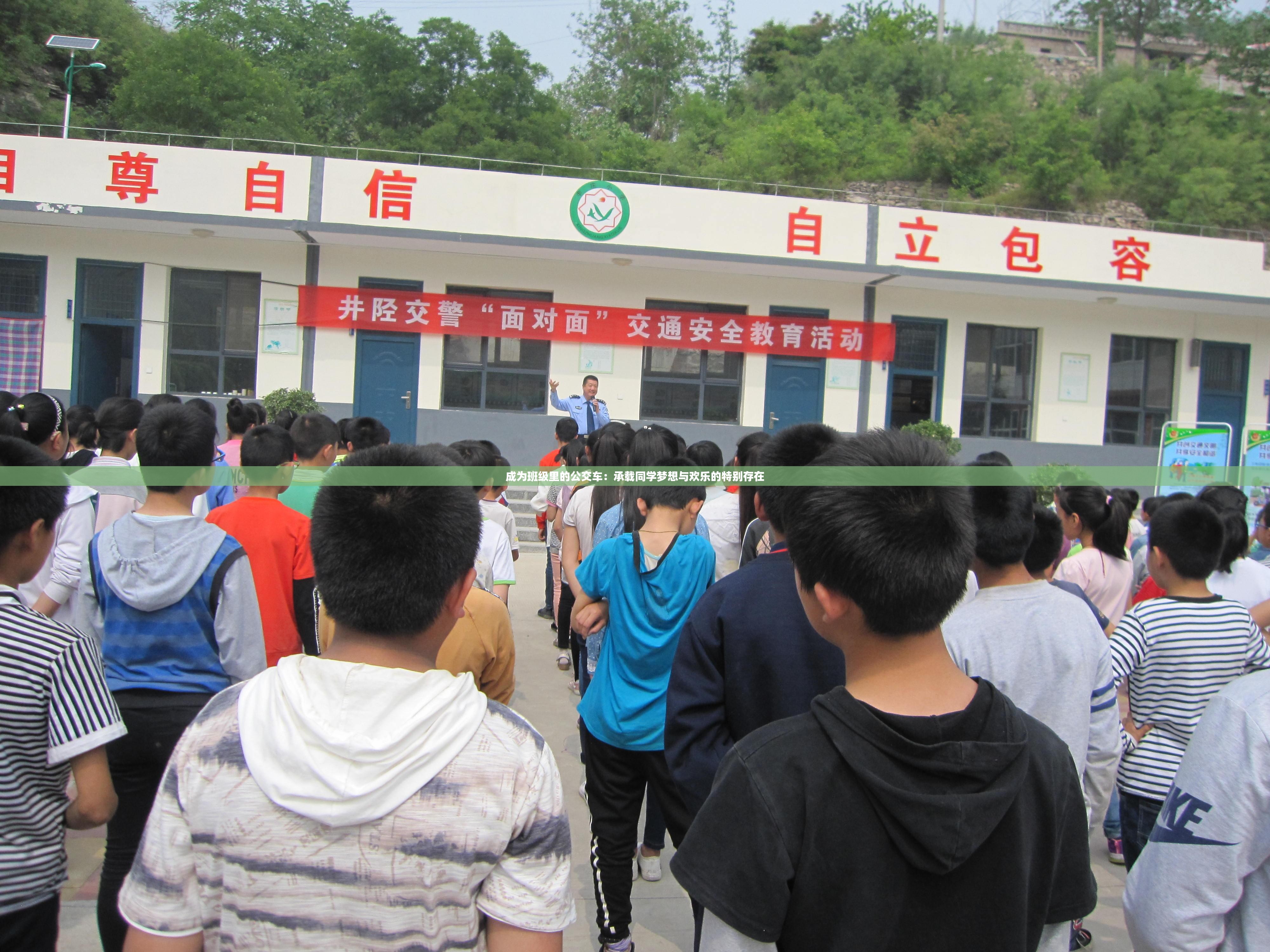 成為班級(jí)里的公交車(chē)：承載同學(xué)夢(mèng)想與歡樂(lè)的特別存在