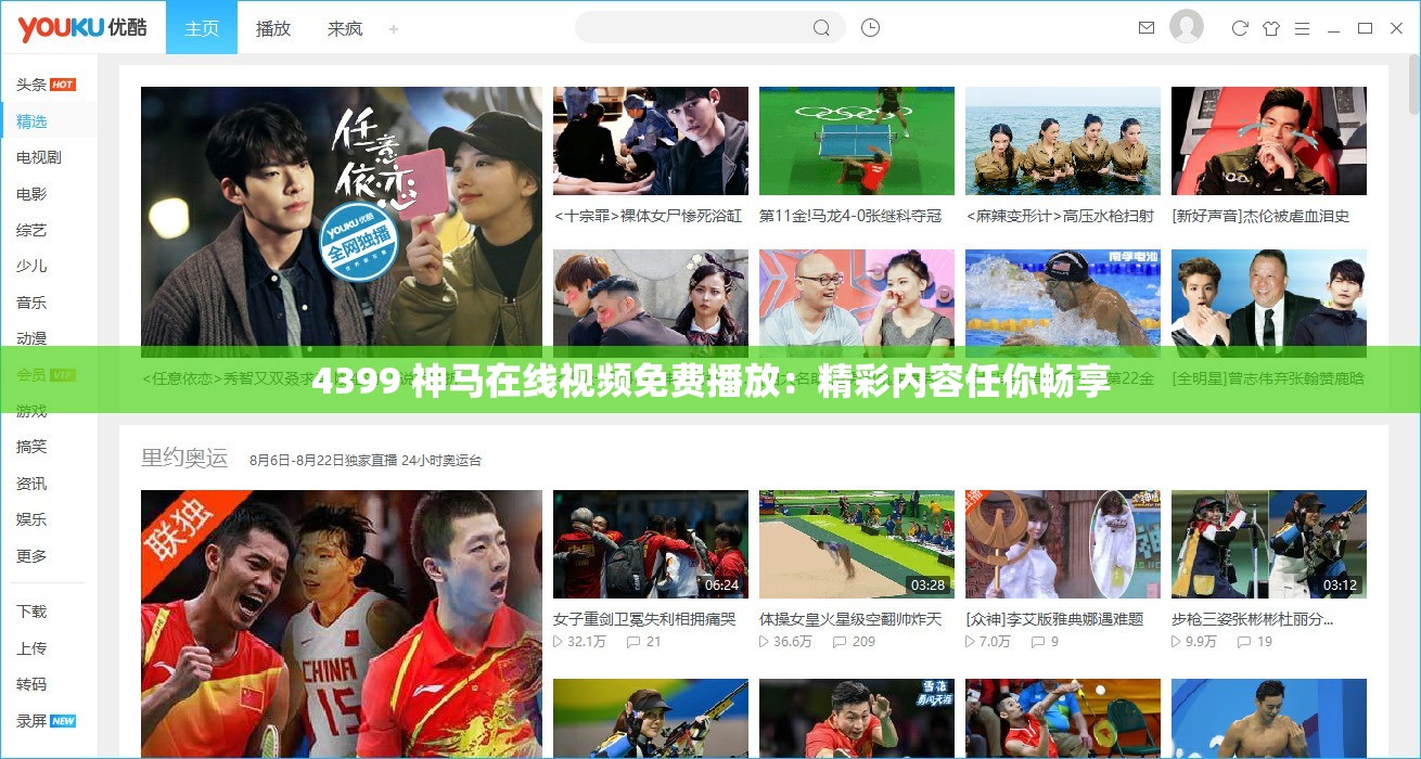 4399 神馬在線視頻免費播放：精彩內(nèi)容任你暢享