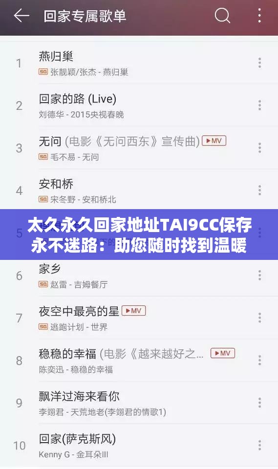 太久永久回家地址TAI9CC保存永不迷路：助您隨時(shí)找到溫暖的港灣