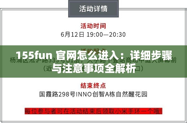 155fun 官網(wǎng)怎么進入：詳細步驟與注意事項全解析