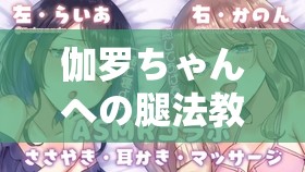 伽羅ちゃんへの腿法教學(xué)視頻-詳細(xì)解析與實(shí)用技巧分享