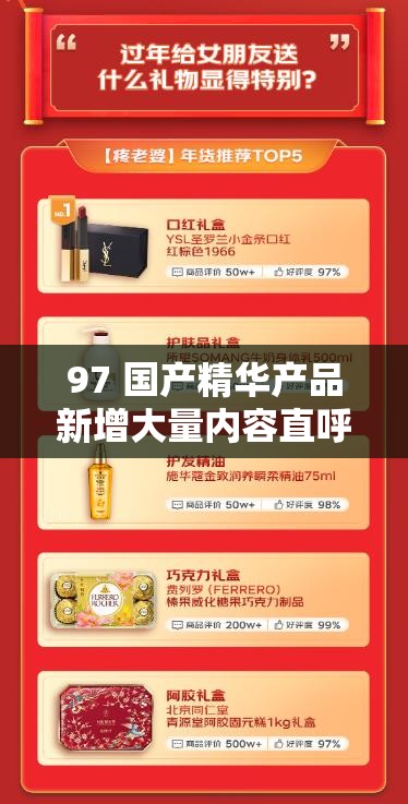 97 國產(chǎn)精華產(chǎn)品新增大量內(nèi)容直呼：品質(zhì)升級亮點(diǎn)多等你來體驗(yàn)