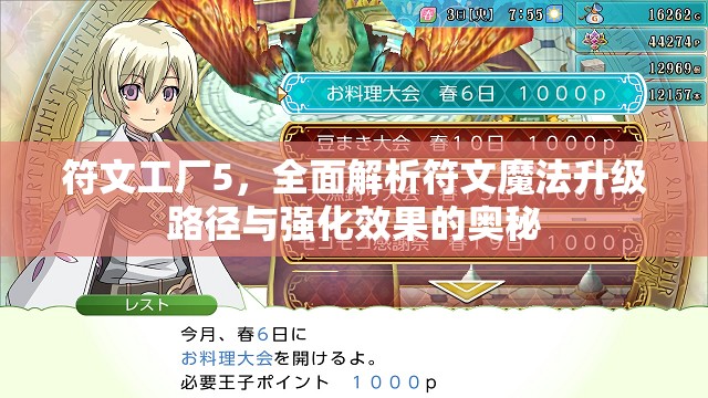 符文工廠5，全面解析符文魔法升級(jí)路徑與強(qiáng)化效果的奧秘