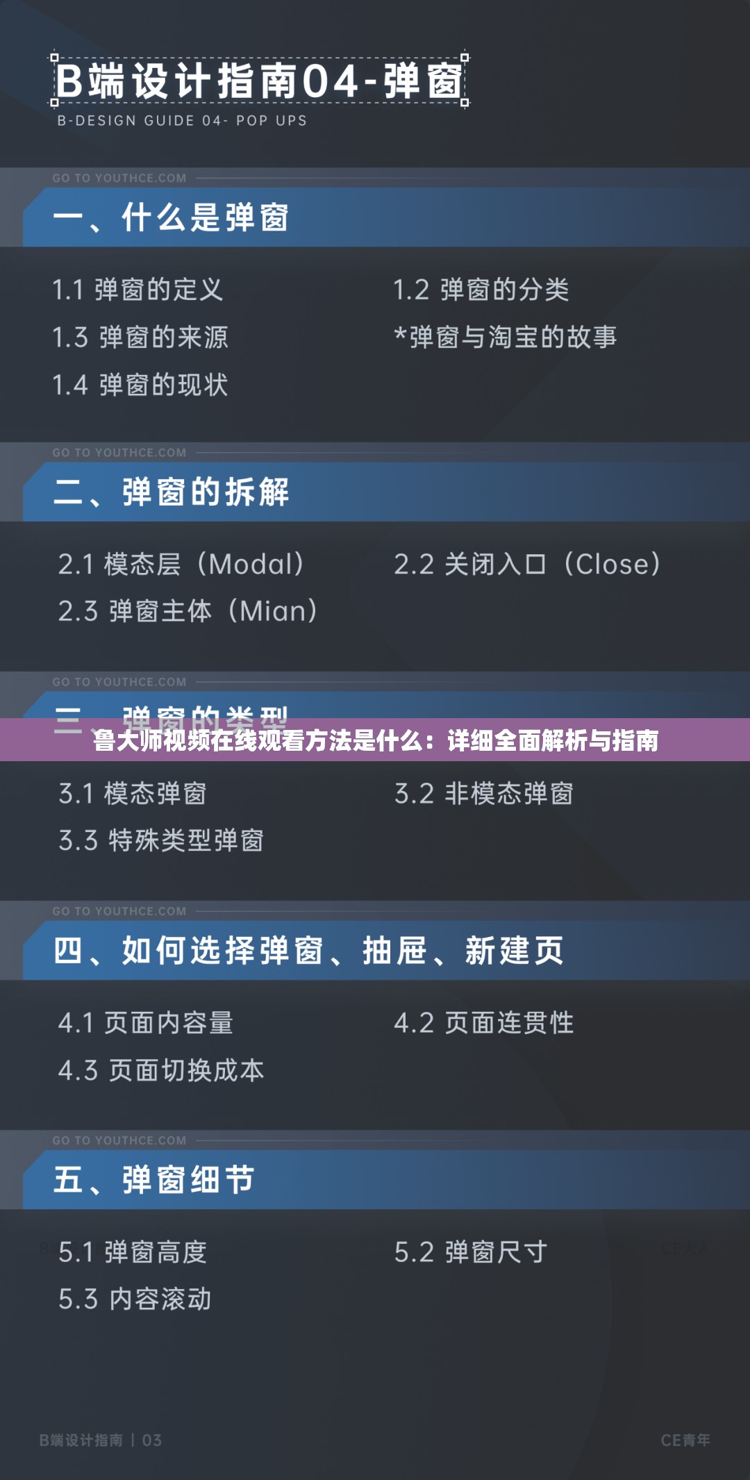 魯大師視頻在線觀看方法是什么：詳細全面解析與指南