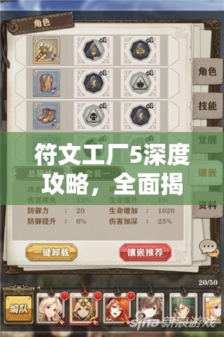 符文工廠5深度攻略，全面揭秘符文魔法加特林彗星的獲取方法與技巧