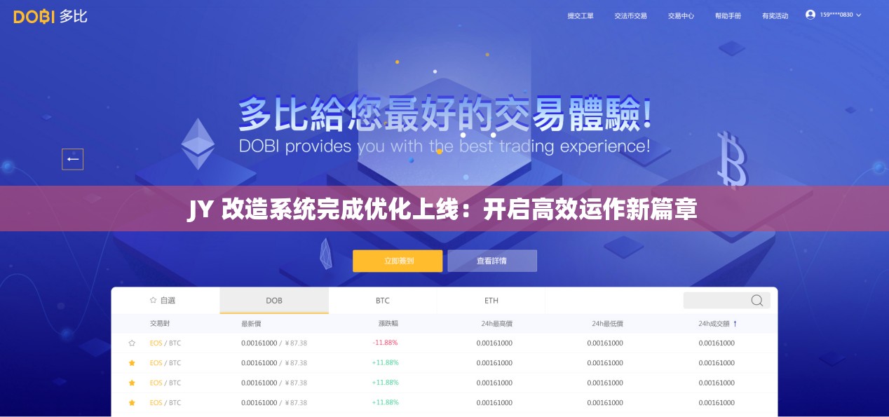 JY 改造系統(tǒng)完成優(yōu)化上線：開啟高效運作新篇章