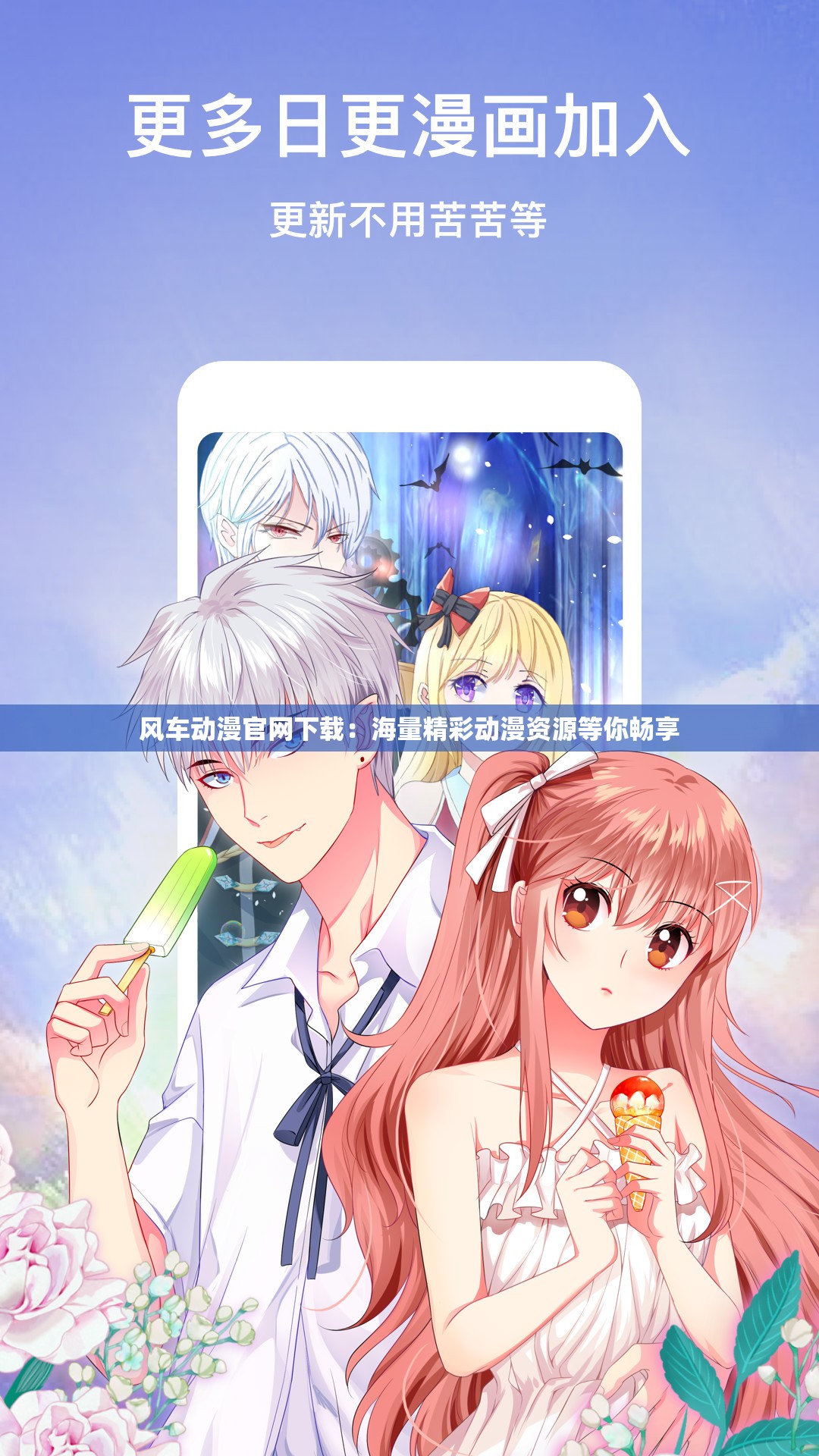 風(fēng)車動漫官網(wǎng)下載：海量精彩動漫資源等你暢享