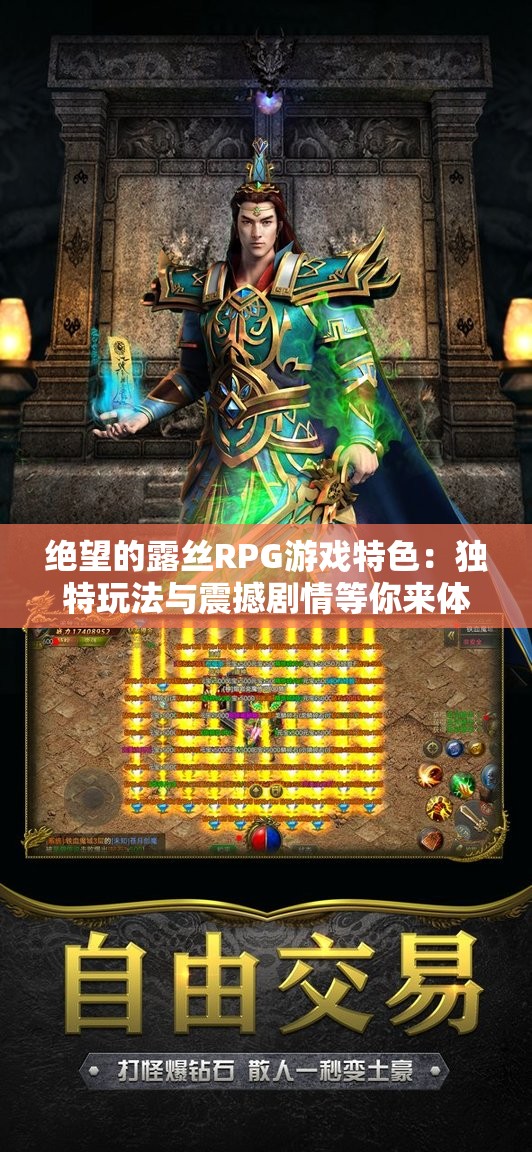 絕望的露絲RPG游戲特色：獨特玩法與震撼劇情等你來體驗
