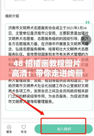 48 招插畫教程圖片高清：帶你走進(jìn)絢麗的插畫世界