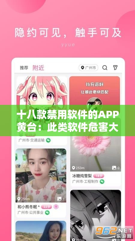 十八款禁用軟件的APP黃臺：此類軟件危害大應堅決抵制