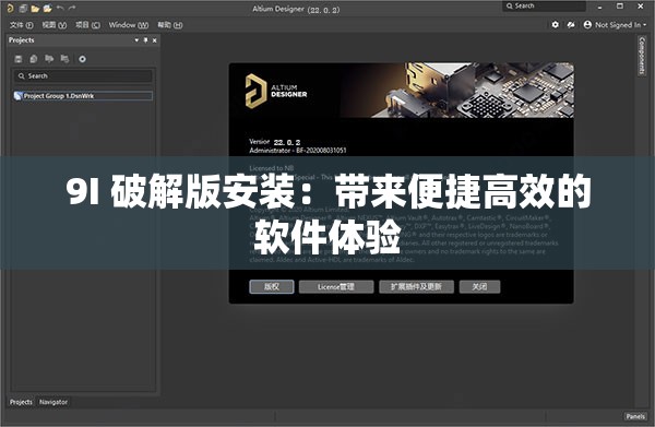 9I 破解版安裝：帶來便捷高效的軟件體驗