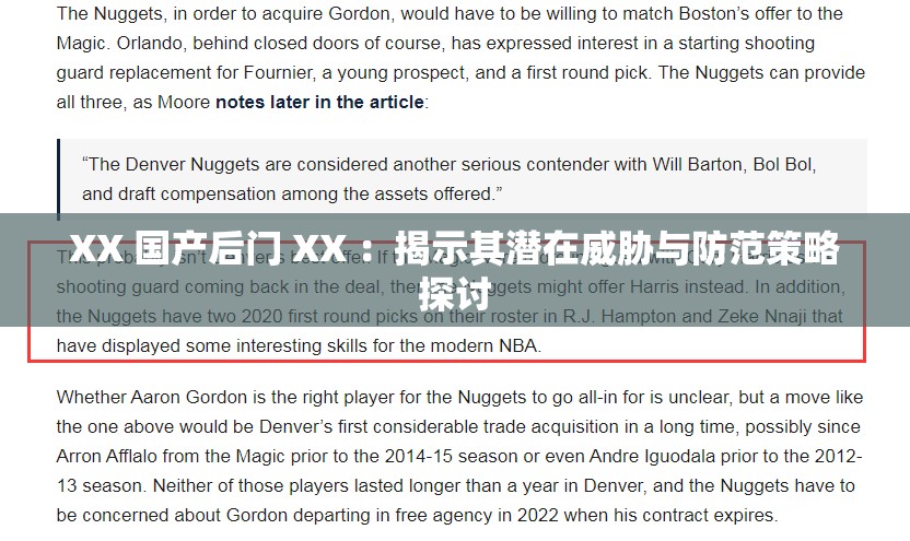 XX 國產(chǎn)后門 XX ：揭示其潛在威脅與防范策略探討