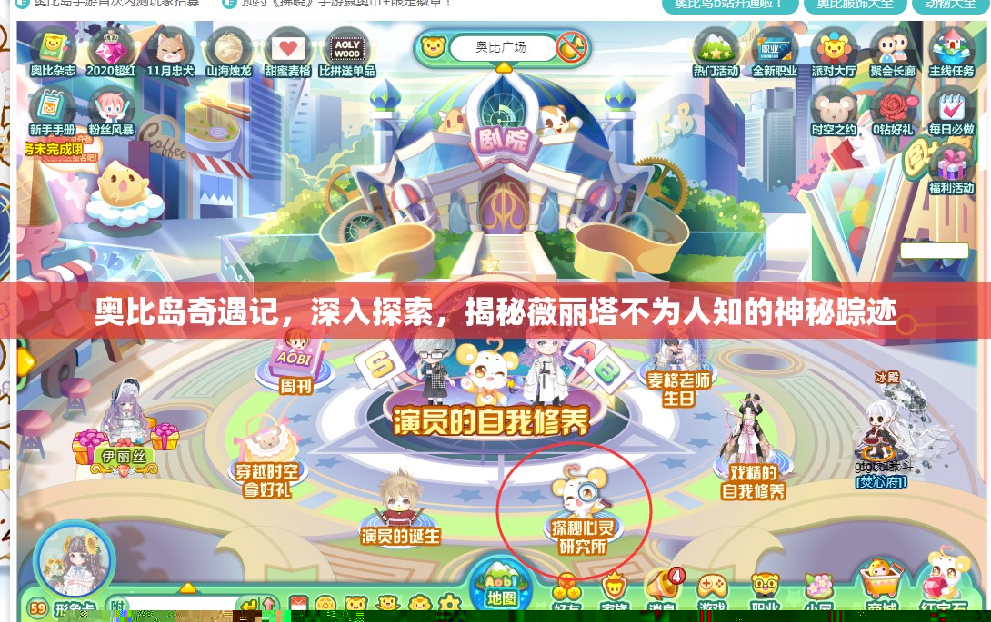 奧比島奇遇記，深入探索，揭秘薇麗塔不為人知的神秘蹤跡