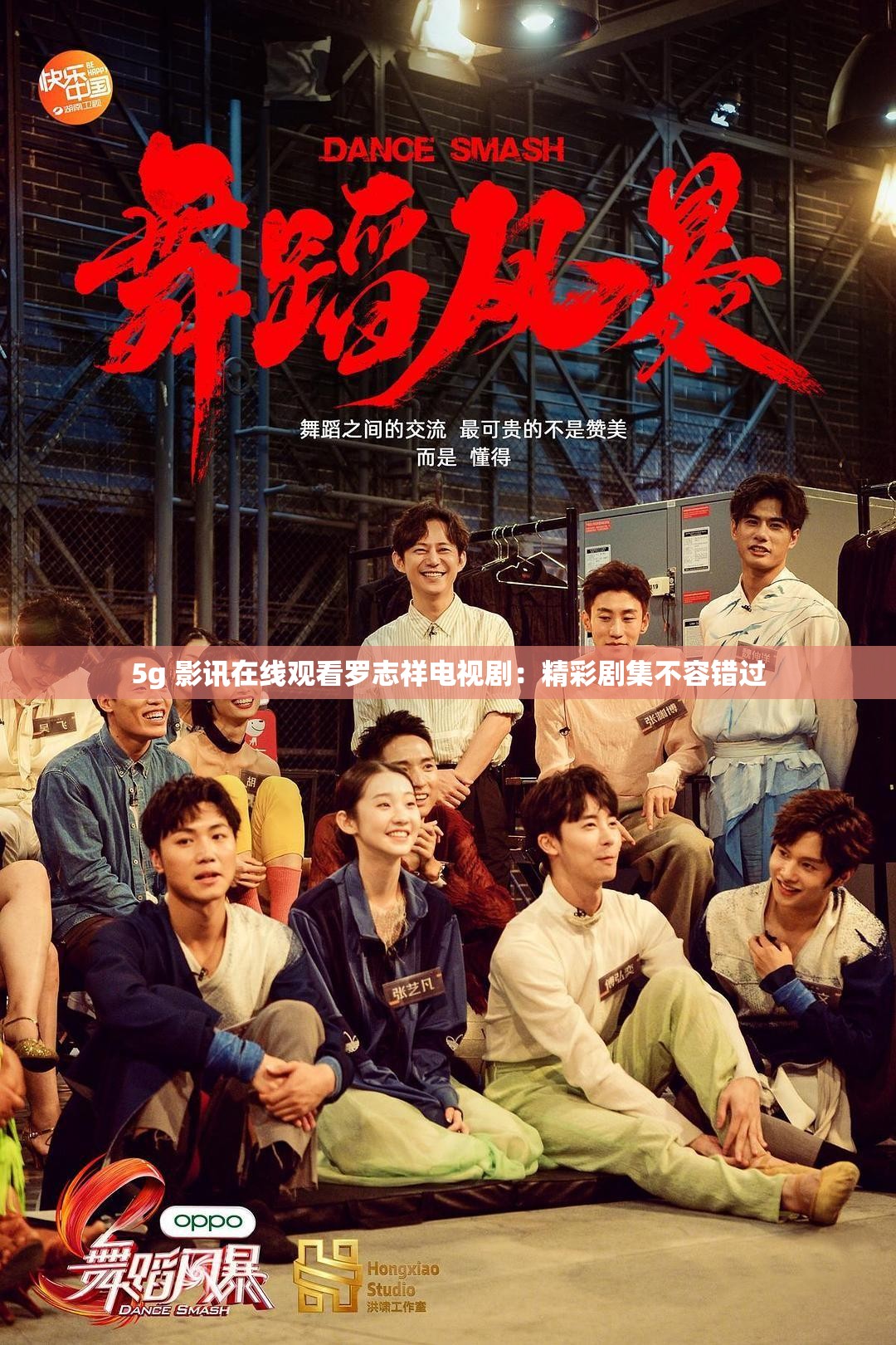 5g 影訊在線觀看羅志祥電視劇：精彩劇集不容錯(cuò)過