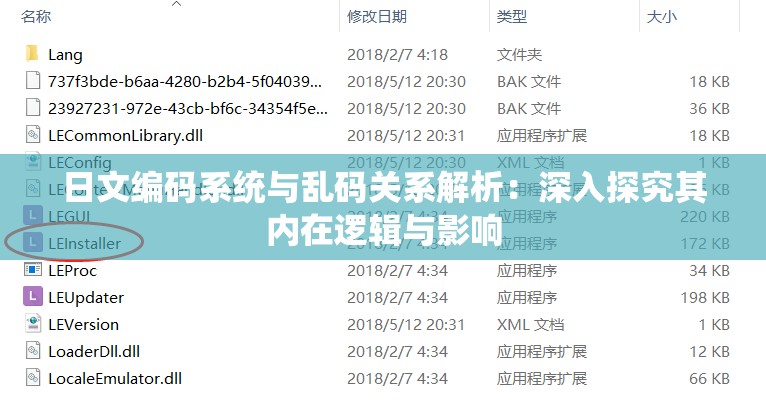 日文編碼系統(tǒng)與亂碼關(guān)系解析：深入探究其內(nèi)在邏輯與影響