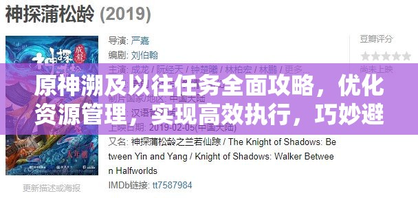 原神溯及以往任務(wù)全面攻略，優(yōu)化資源管理，實(shí)現(xiàn)高效執(zhí)行，巧妙避免資源浪費(fèi)