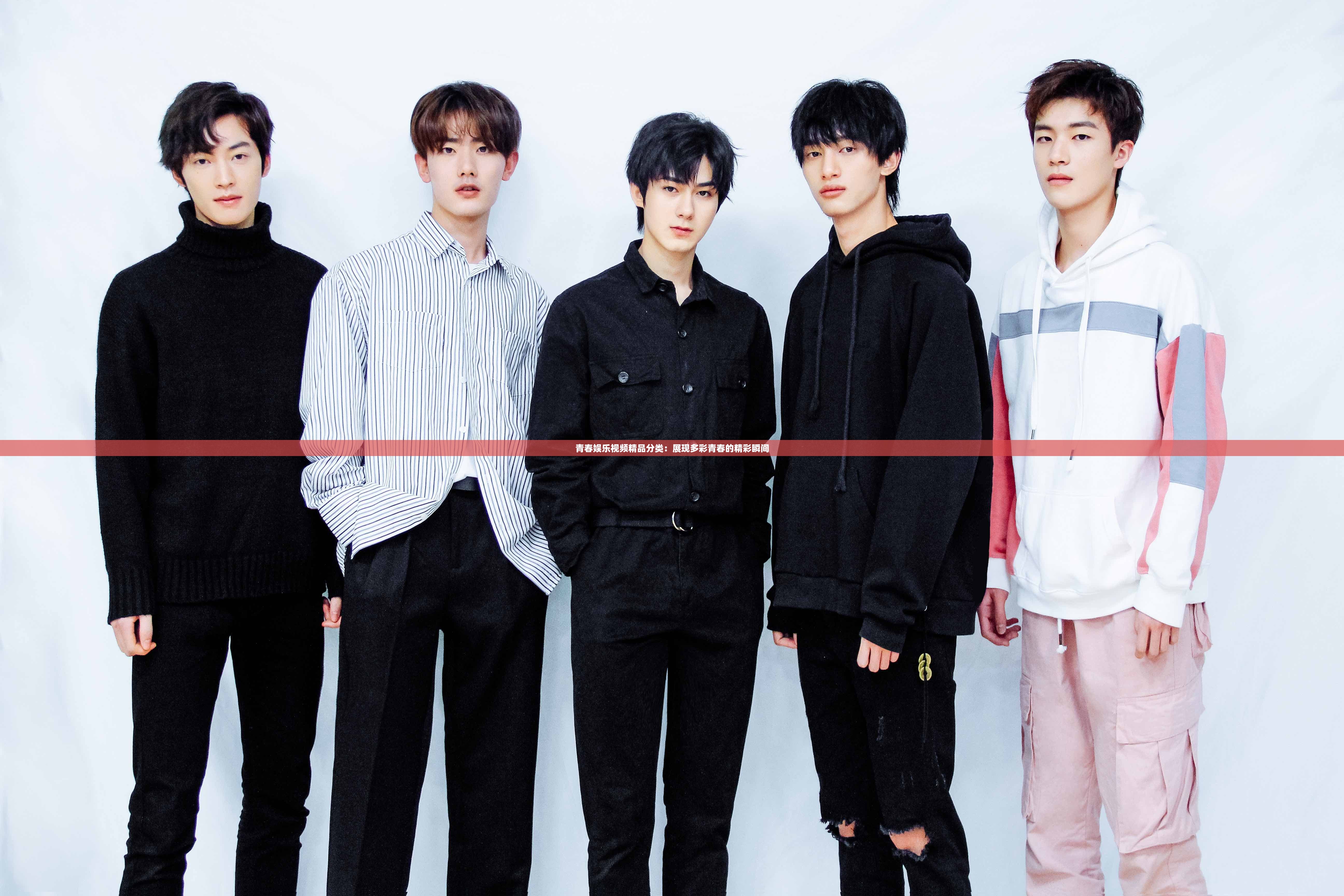 青春娛樂視頻精品分類：展現(xiàn)多彩青春的精彩瞬間