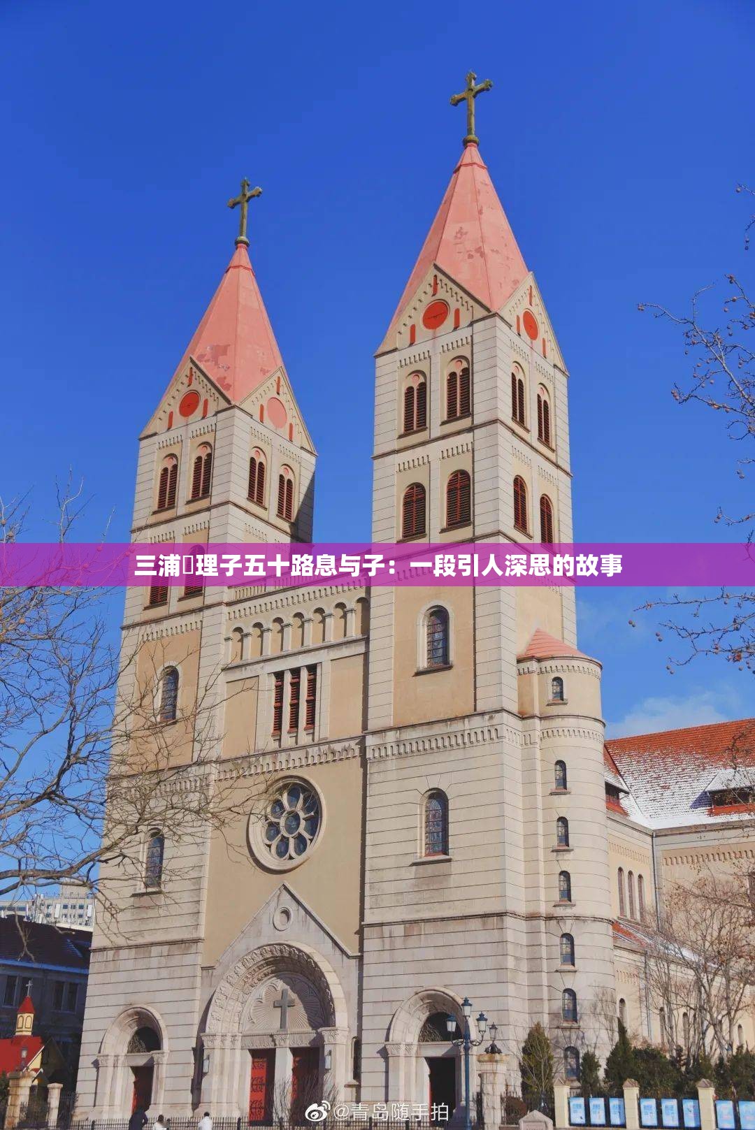 三浦恵理子五十路息與子：一段引人深思的故事