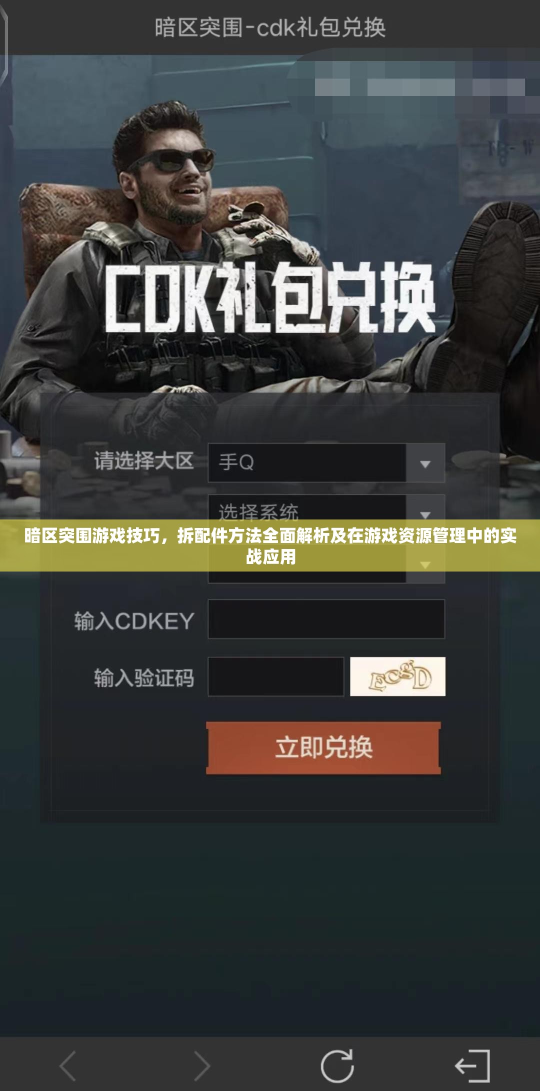 暗區(qū)突圍游戲技巧，拆配件方法全面解析及在游戲資源管理中的實(shí)戰(zhàn)應(yīng)用