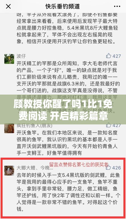 顧教授你醒了嗎1比1免費(fèi)閱讀 開啟精彩篇章