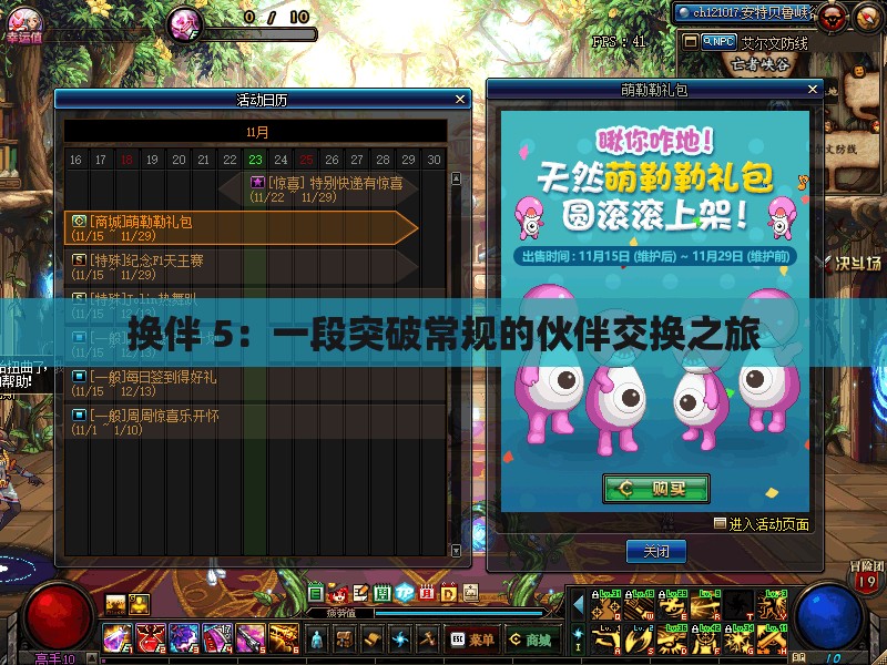 換伴 5：一段突破常規(guī)的伙伴交換之旅