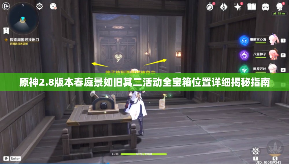 原神2.8版本春庭景如舊其二活動(dòng)全寶箱位置詳細(xì)揭秘指南