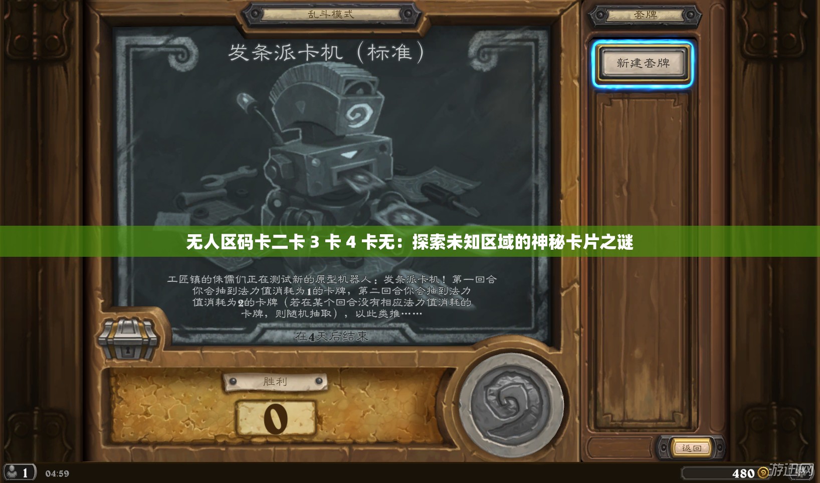 無人區(qū)碼卡二卡 3 卡 4 卡無：探索未知區(qū)域的神秘卡片之謎