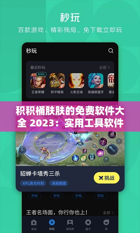 積積桶膚膚的免費軟件大全 2023：實用工具軟件大集合