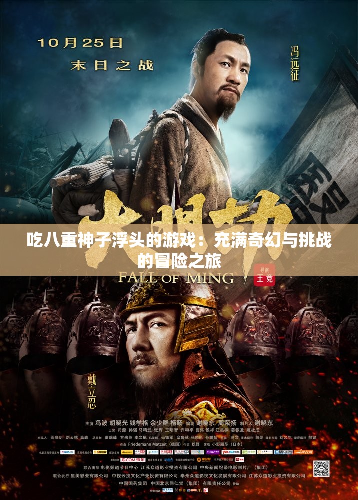 吃八重神子浮頭的游戲：充滿奇幻與挑戰(zhàn)的冒險之旅