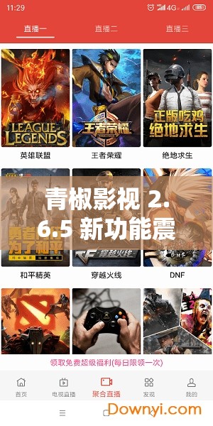 青椒影視 2.6.5 新功能震撼發(fā)布：引領(lǐng)觀影新時代