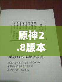 原神2.8版本映影書寫札記，世界任務(wù)全攻略詳解與指南