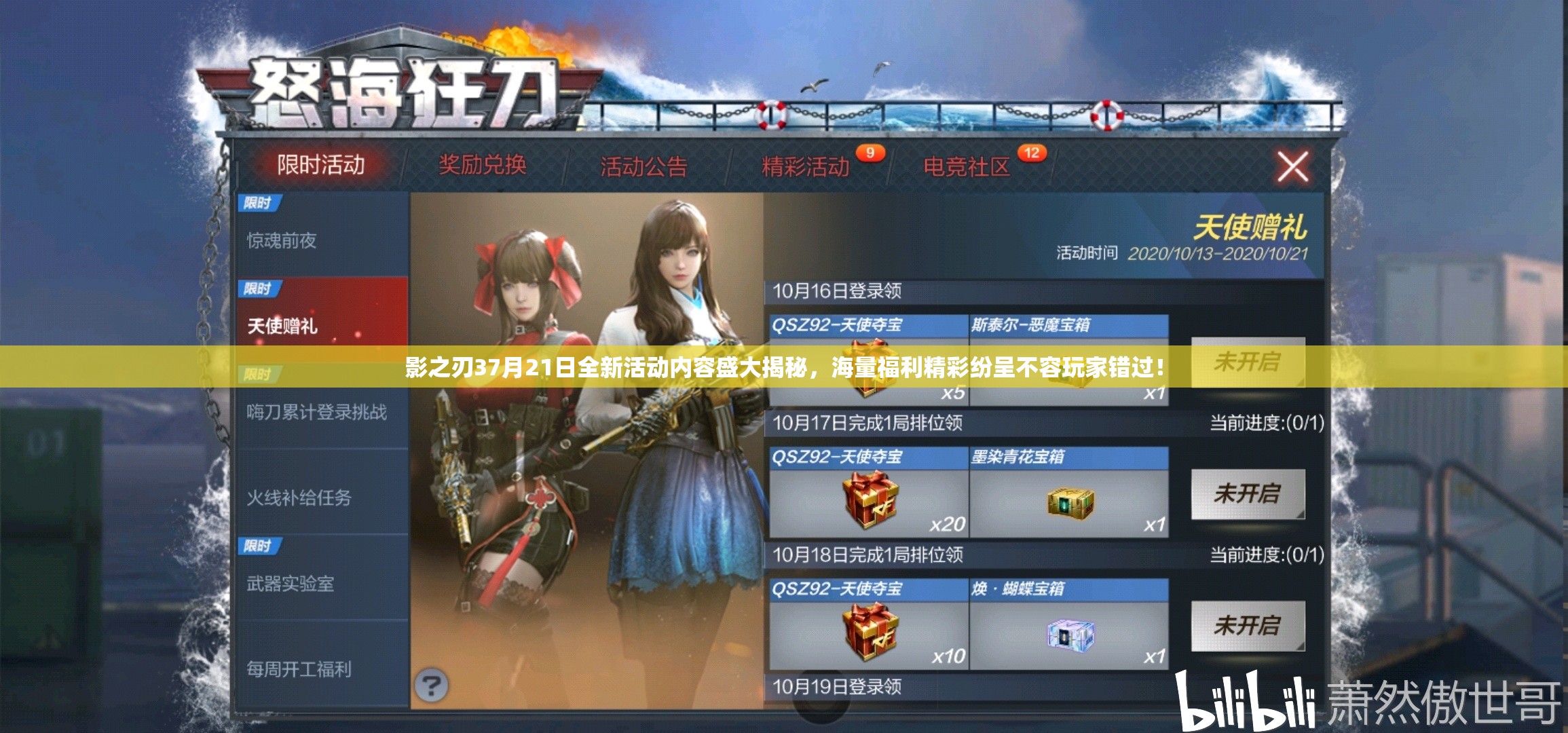 影之刃37月21日全新活動內(nèi)容盛大揭秘，海量福利精彩紛呈不容玩家錯過！