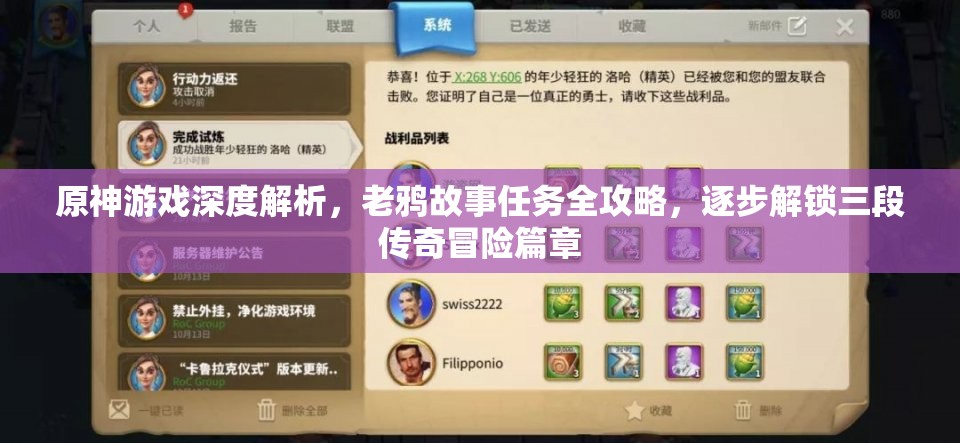 原神游戲深度解析，老鴉故事任務(wù)全攻略，逐步解鎖三段傳奇冒險篇章