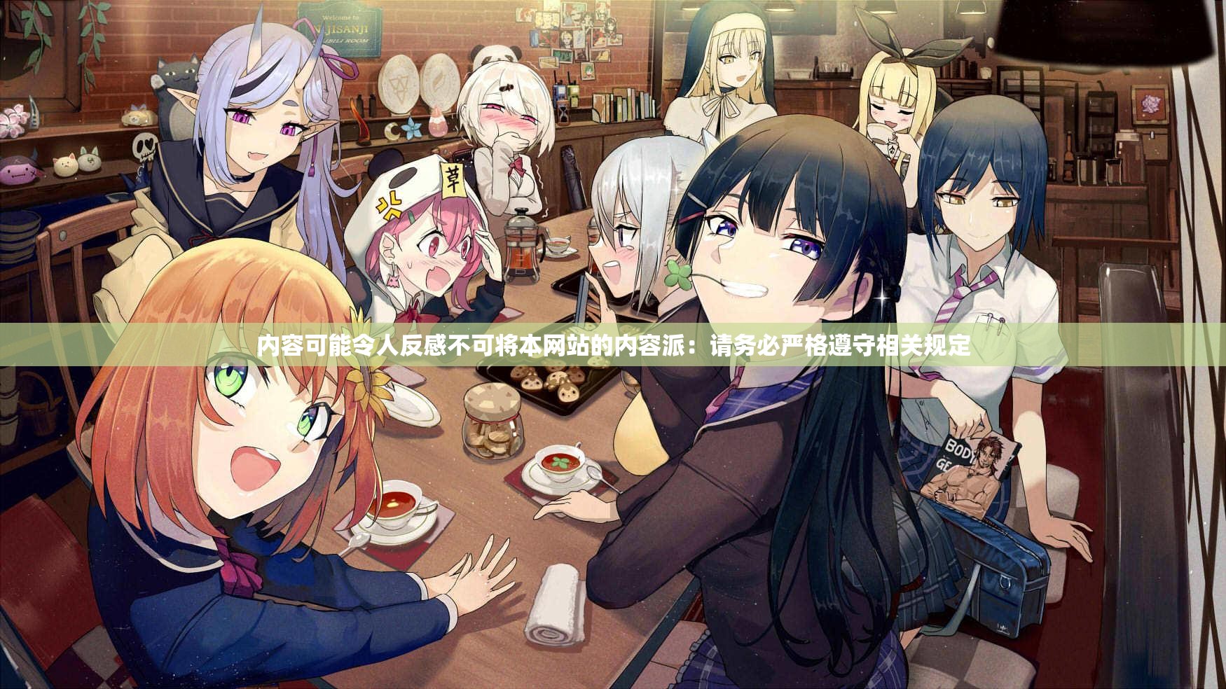 內(nèi)容可能令人反感不可將本網(wǎng)站的內(nèi)容派：請(qǐng)務(wù)必嚴(yán)格遵守相關(guān)規(guī)定