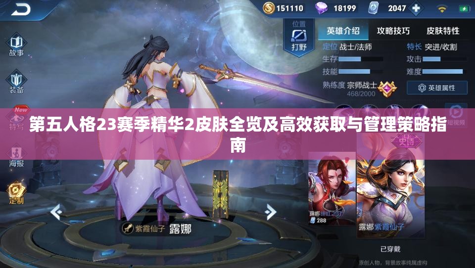 第五人格23賽季精華2皮膚全覽及高效獲取與管理策略指南