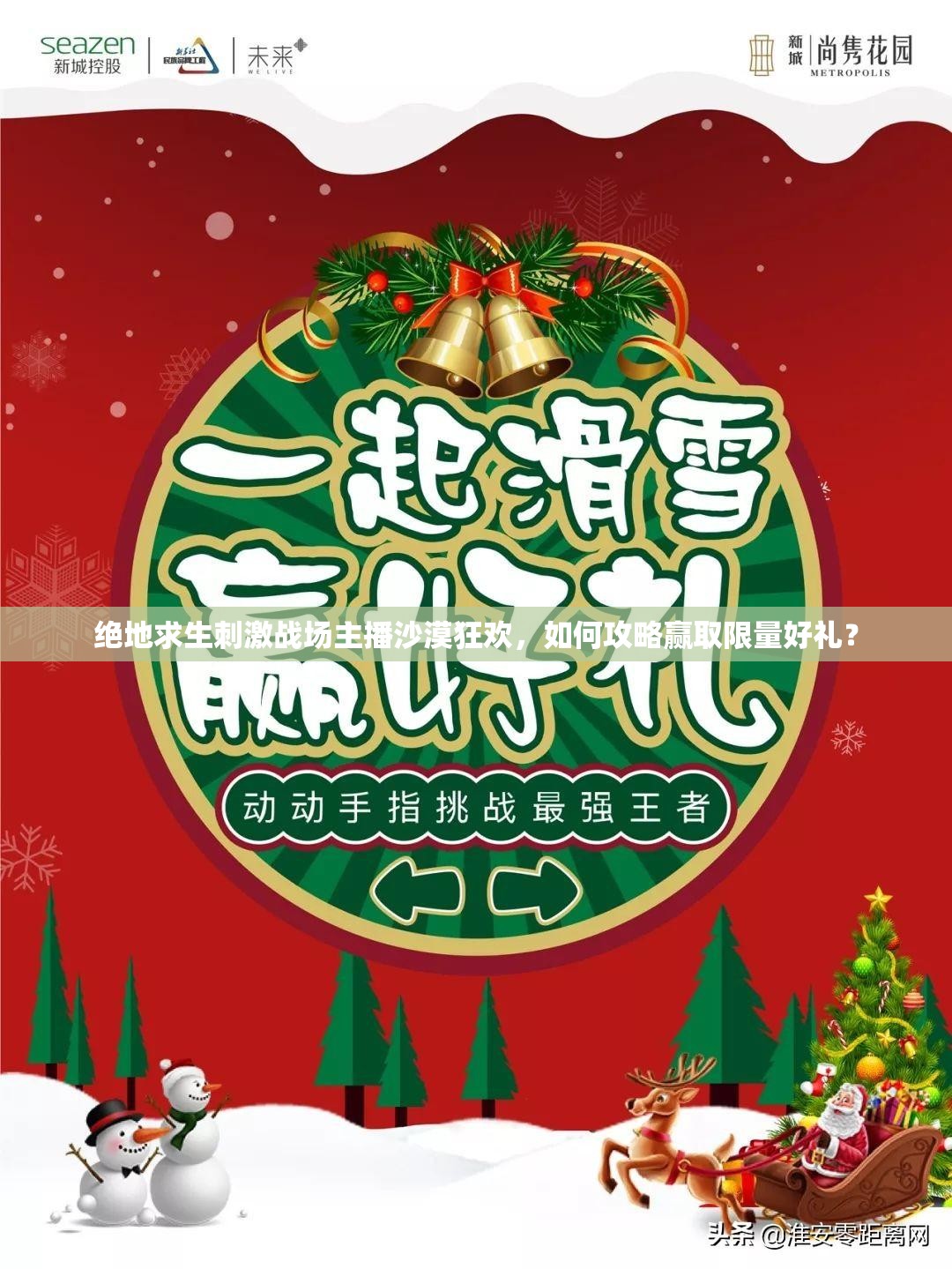 絕地求生刺激戰(zhàn)場(chǎng)主播沙漠狂歡，如何攻略贏取限量好禮？