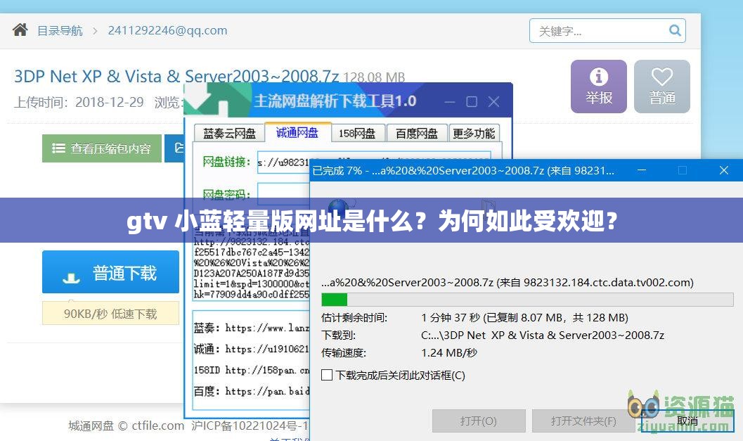 gtv 小藍(lán)輕量版網(wǎng)址是什么？為何如此受歡迎？