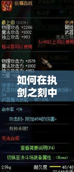 如何在執(zhí)劍之刻中高效獲取鳶飛武器圖紙及材料打造頂級裝備？