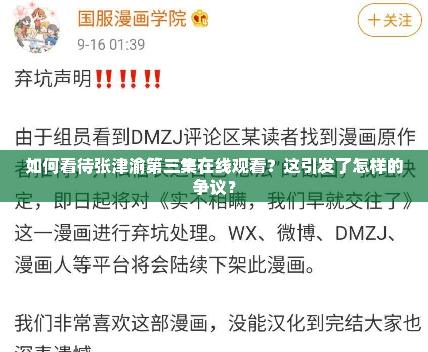 如何看待張津渝第三集在線觀看？這引發(fā)了怎樣的爭(zhēng)議？