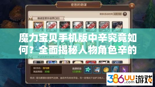 魔力寶貝手機(jī)版中辛究竟如何？全面揭秘人物角色辛的詳細(xì)資料！