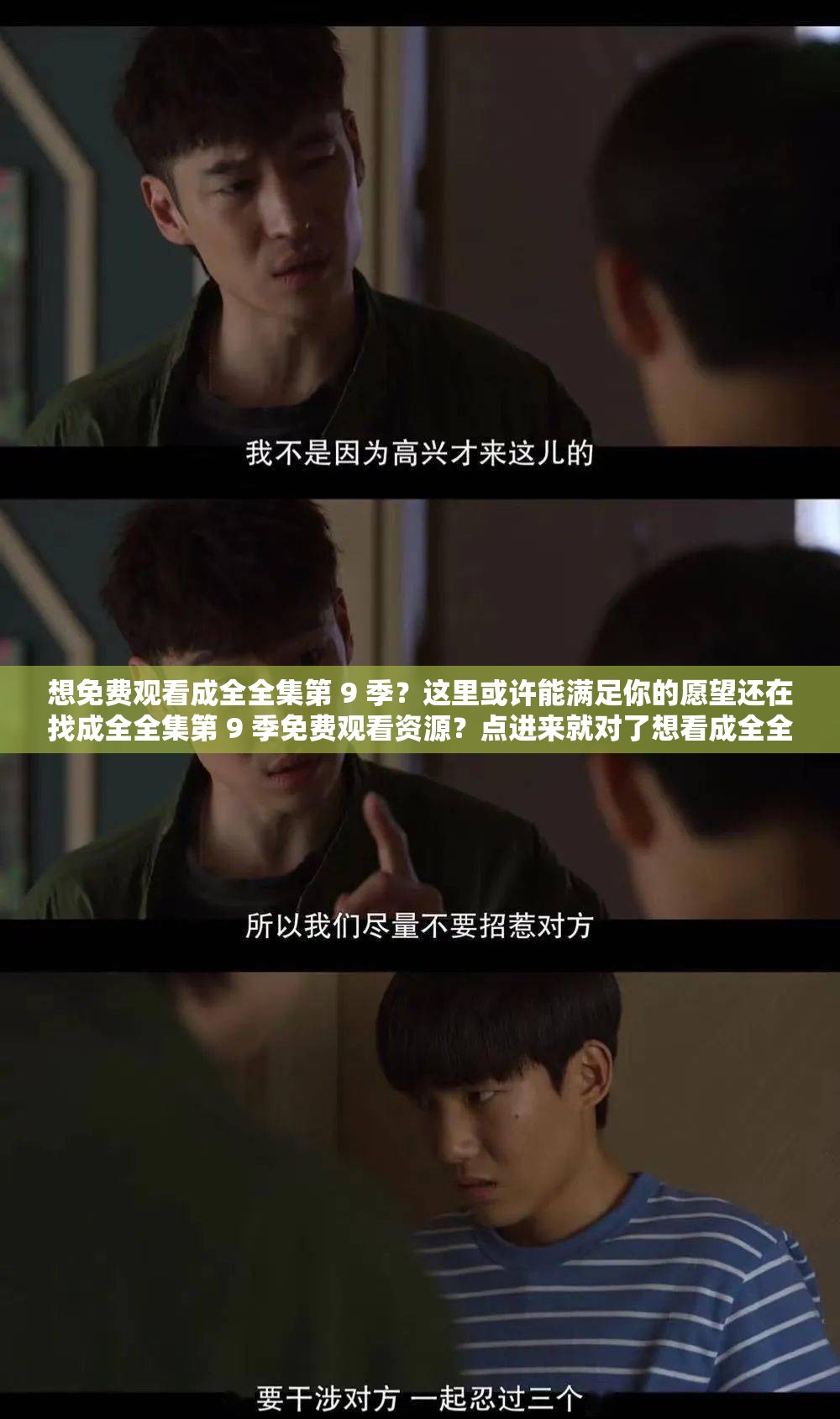 想免費(fèi)觀看成全全集第 9 季？這里或許能滿足你的愿望還在找成全全集第 9 季免費(fèi)觀看資源？點(diǎn)進(jìn)來(lái)就對(duì)了想看成全全集第 9 季卻不想花錢(qián)？這個(gè)方法你試過(guò)嗎？