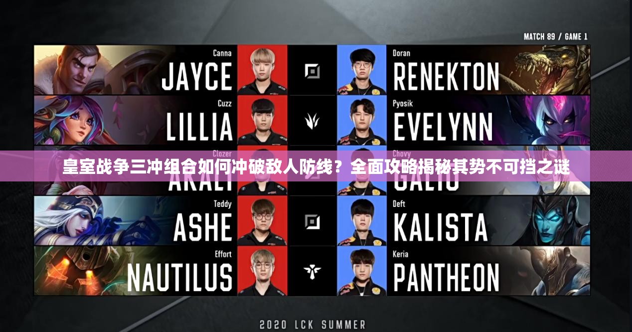 皇室戰(zhàn)爭(zhēng)三沖組合如何沖破敵人防線？全面攻略揭秘其勢(shì)不可擋之謎