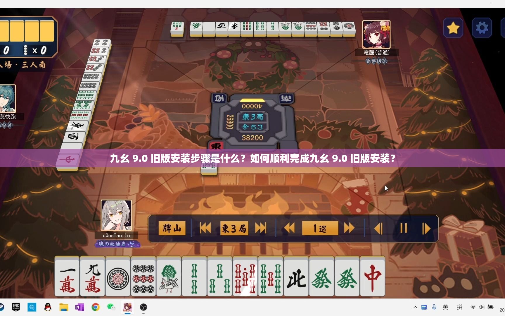 九幺 9.0 舊版安裝步驟是什么？如何順利完成九幺 9.0 舊版安裝？