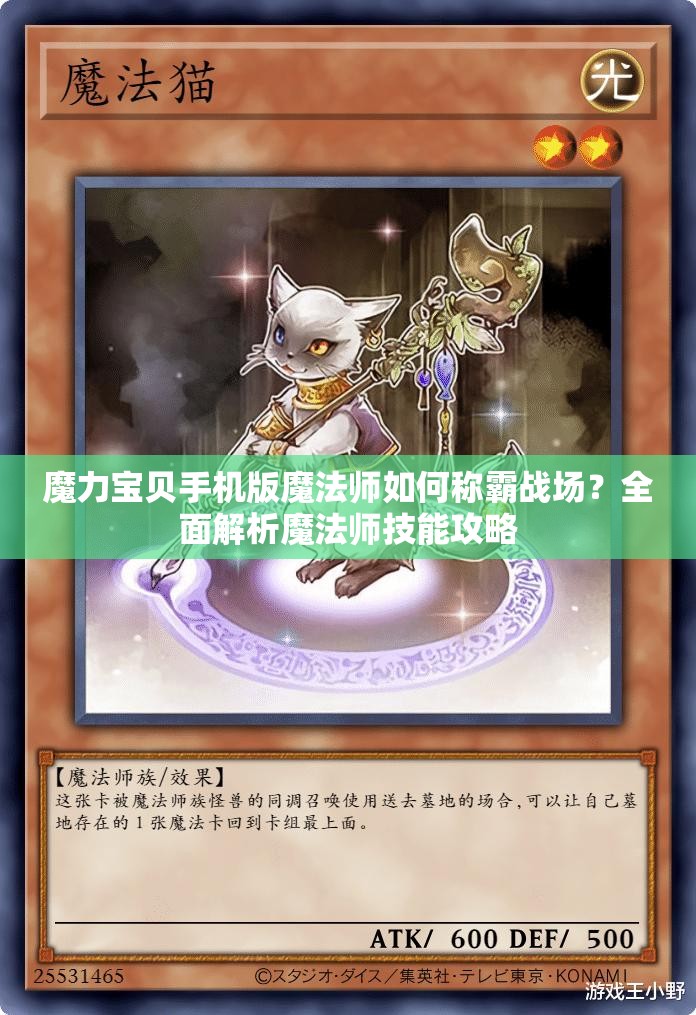 魔力寶貝手機(jī)版魔法師如何稱霸戰(zhàn)場？全面解析魔法師技能攻略