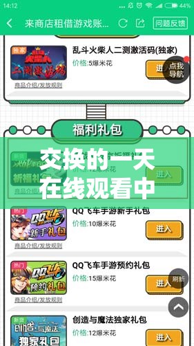 交換的一天在線觀看中文版哪里有？快來一起尋找最佳觀影渠道